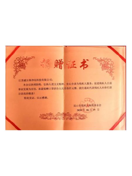 捐贈(zèng)證書